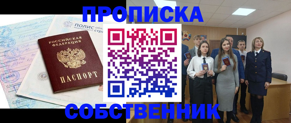 прописка законно в Коряжме