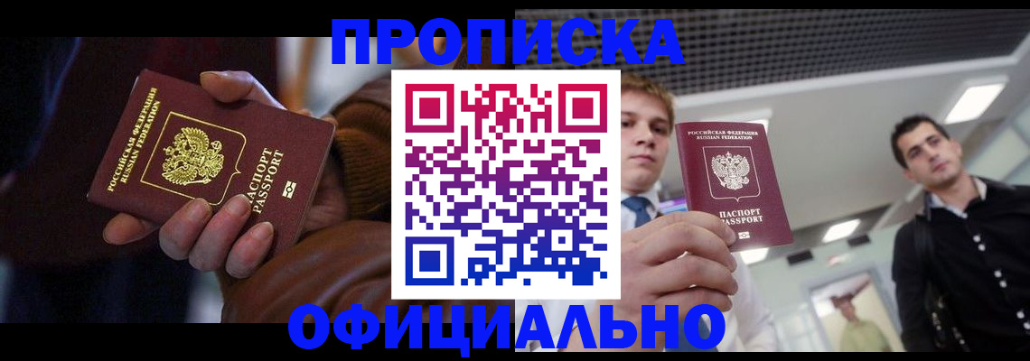 купить прописку в Коряжме