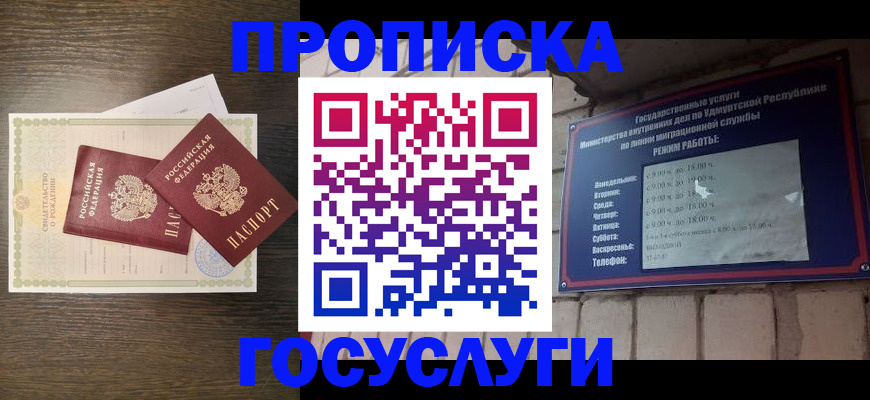 прописка законно в Коряжме
